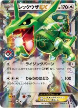 〔状態A-〕レックウザEX【P】{158/XY-P}