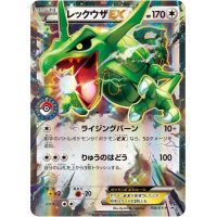 レックウザEX【P】{158/XY-P}