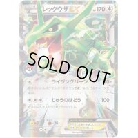 〔状態B〕レックウザEX【P】{158/XY-P}