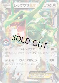 〔状態B〕レックウザEX【P】{158/XY-P}