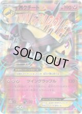 MクチートEX【P】{186/XY-P}