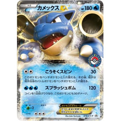 画像1: カメックスEX【P】{076/XY-P}
