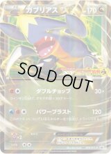 〔状態B〕ガブリアスEX(XY激アツ始動キャンペーン)【P】{010/XY-P}
