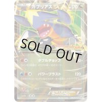 〔状態C〕ガブリアスEX(XY激アツ始動キャンペーン)【P】{010/XY-P}