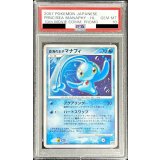 〔PSA10鑑定済〕蒼海の王子マナフィ【-】{-}