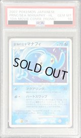 〔PSA10鑑定済〕蒼海の王子マナフィ【-】{-}