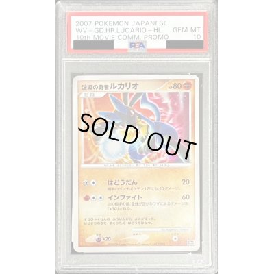 画像1: 〔PSA10鑑定済〕波導の勇者ルカリオ【-】{-}