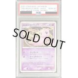 〔PSA10鑑定済〕はじまりの樹のミュウ【-】{-}