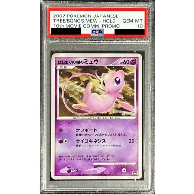 画像1: 〔PSA10鑑定済〕はじまりの樹のミュウ【-】{-}
