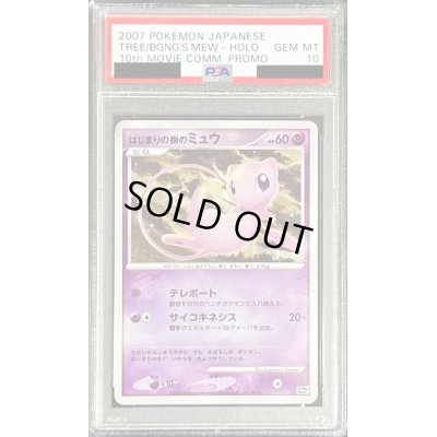 画像1: 〔PSA10鑑定済〕はじまりの樹のミュウ【-】{-}