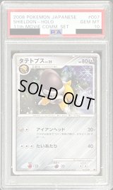 〔PSA10鑑定済〕タテトプス【007/009】{-}