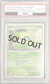 〔PSA10鑑定済〕時を超えたセレビィ【-】{-}