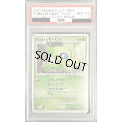 画像1: 〔PSA10鑑定済〕時を超えたセレビィ【-】{-}