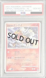 〔PSA10鑑定済〕結晶塔のエンテイ【-】{-}