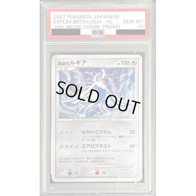 画像1: 〔PSA10鑑定済〕爆誕のルギア【-】{-}