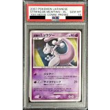 〔PSA10鑑定済〕逆襲のミュウツー【-】{-}