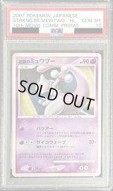 〔PSA10鑑定済〕逆襲のミュウツー【-】{-}