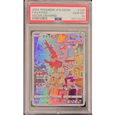 画像1: 〔PSA10鑑定済〕ラティアス【AR】{195/172}