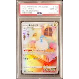 〔PSA10鑑定済〕チルタリス【AR】{194/172}