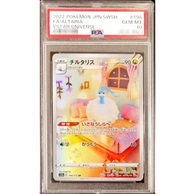 画像1: 〔PSA10鑑定済〕チルタリス【AR】{194/172}