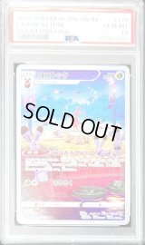 〔PSA10鑑定済〕コロトック【AR】{174/172}