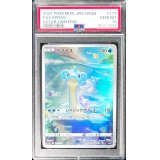 〔PSA10鑑定済〕ラプラス【AR】{177/172}