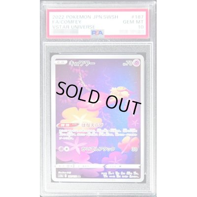 画像1: 〔PSA10鑑定済〕キュワワー【AR】{187/172}