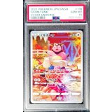 〔PSA10鑑定済〕ミルタンク【AR】{199/172}