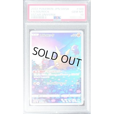 画像1: 〔PSA10鑑定済〕ソルロック【AR】{189/172}