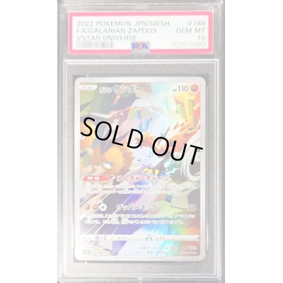 画像1: 〔PSA10鑑定済〕ガラルサンダー【AR】{188/172}