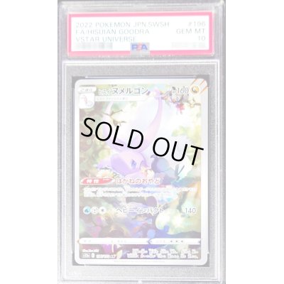 画像1: 〔PSA10鑑定済〕ヒスイヌメルゴン【AR】{196/172}