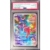 〔PSA10鑑定済〕デオキシス【AR】{185/172}