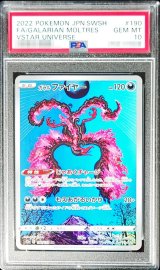 〔PSA10鑑定済〕ガラルファイヤー【AR】{190/172}