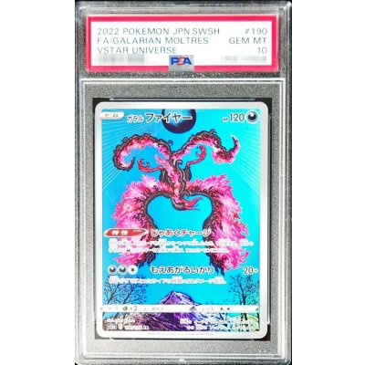 〔PSA10鑑定済〕ガラルファイヤー【AR】{190/172}