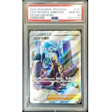 〔PSA10鑑定済〕シロナの覇気【SAR】{239/172}