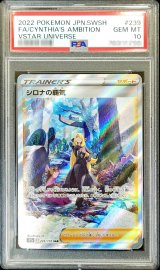 〔PSA10鑑定済〕シロナの覇気【SAR】{239/172}