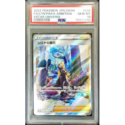 画像1: 〔PSA10鑑定済〕シロナの覇気【SAR】{239/172}