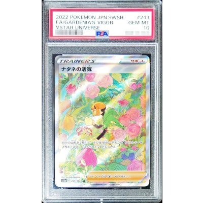 画像1: 〔※状態難/PSA10鑑定済〕ナタネの活気【SAR】{243/172}