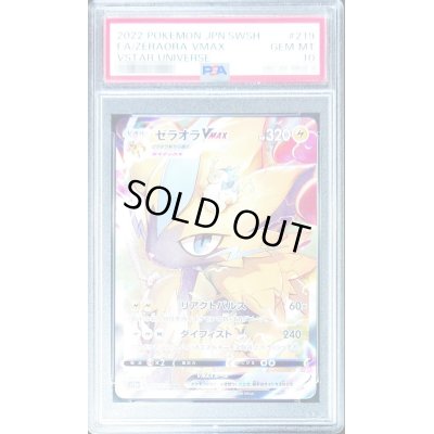 画像1: 〔PSA10鑑定済〕ゼラオラVMAX【SAR】{219/172}