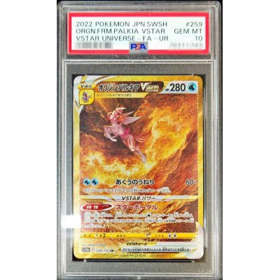 画像1: 〔PSA10鑑定済〕オリジンパルキアVSTAR【UR】{259/172}
