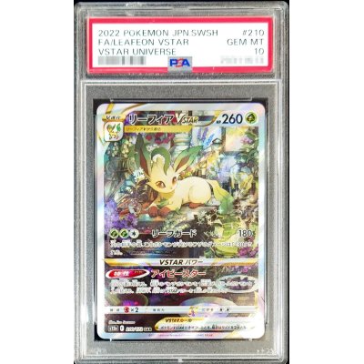 画像1: 〔※状態難/PSA10鑑定済〕リーフィアVSTAR【SAR】{210/172}