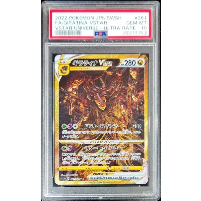 〔PSA10鑑定済〕ギラティナVSTAR【UR】{261/172}