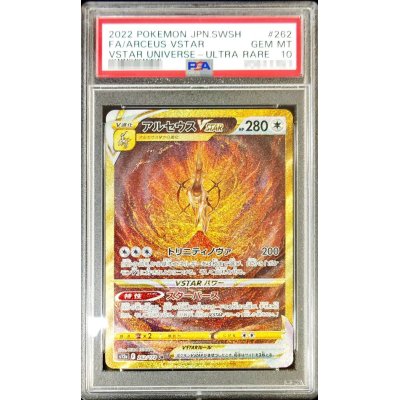 画像1: 〔※状態難/PSA10鑑定済〕アルセウスVSTAR【UR】{262/172}