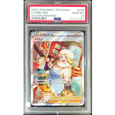 画像1: 〔※状態難/PSA10鑑定済〕メロン【SAR】{244/172}