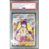 〔PSA10鑑定済〕カミツレのきらめき【SR】{246/172}