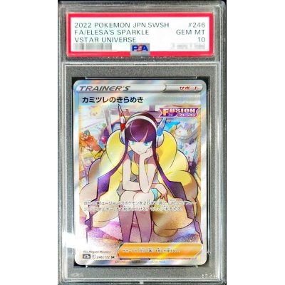 画像1: 〔PSA10鑑定済〕カミツレのきらめき【SR】{246/172}