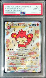 〔PSA10鑑定済〕バオッキーVSTAR【SAR】{214/172}