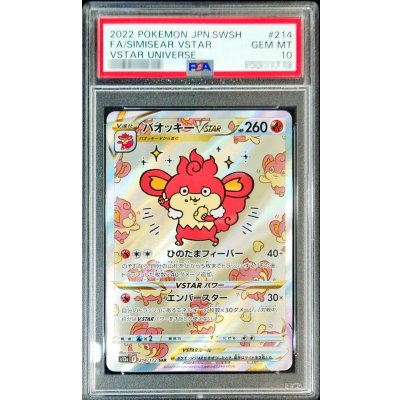 画像1: 〔PSA10鑑定済〕バオッキーVSTAR【SAR】{214/172}