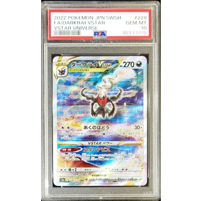 画像1: 〔※状態難/PSA10鑑定済〕ダークライVSTAR【SAR】{228/172}