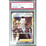 〔PSA10鑑定済〕ボスの指令/サカキ【SR】{106/096}